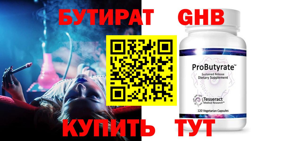 БУТИРАТ  Бутират вода  Вход с VPN  Аксай 