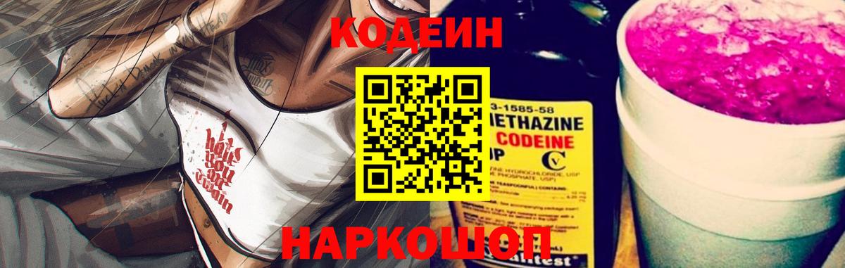 Codein напиток Lean (лин)  Вход с VPN  Кодеиновый сироп Lean напиток Lean (лин)  Аксай 