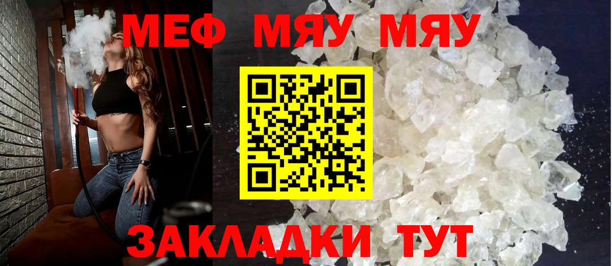 Меф мяу мяу кристаллы Аксай